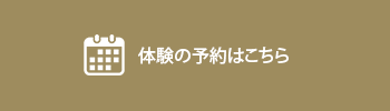 予約ページ
